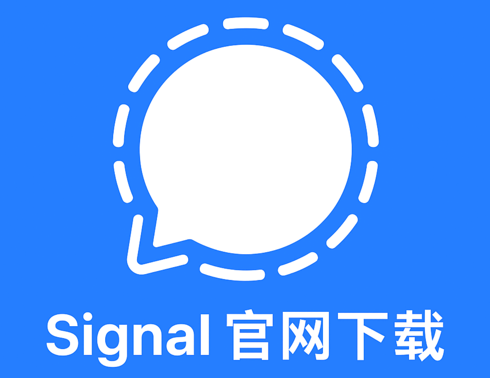 Signa中文版官方网站 - 隐私保护首选Signal电脑版-Signa中文版官方网站